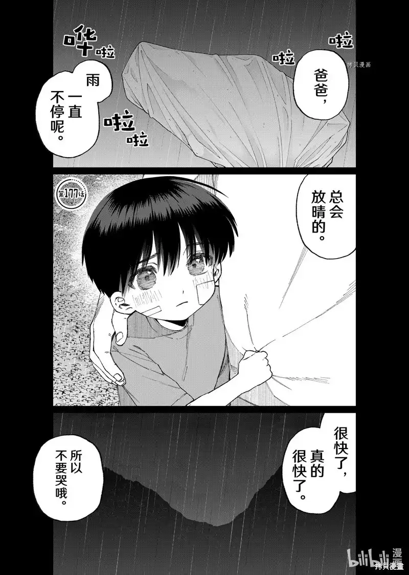 《我家女友可不止可爱呢》单话 第177话 第1页