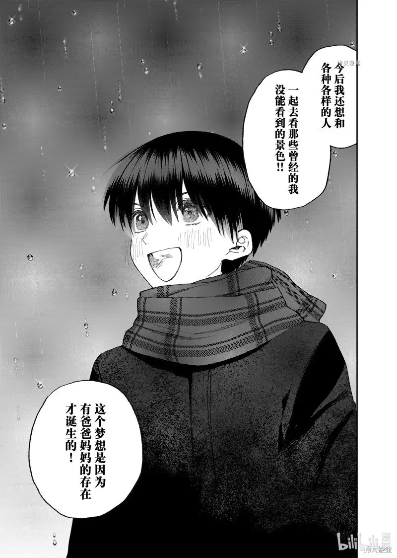 《我家女友可不止可爱呢》单话 第177话 第9页