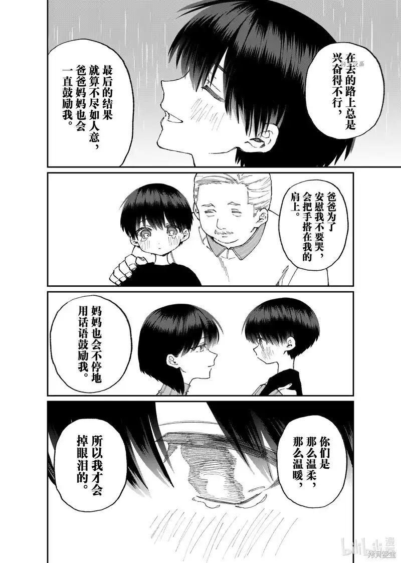 《我家女友可不止可爱呢》单话 第177话 第8页