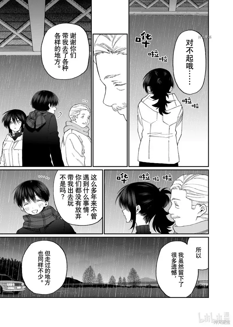 《我家女友可不止可爱呢》单话 第177话 第7页