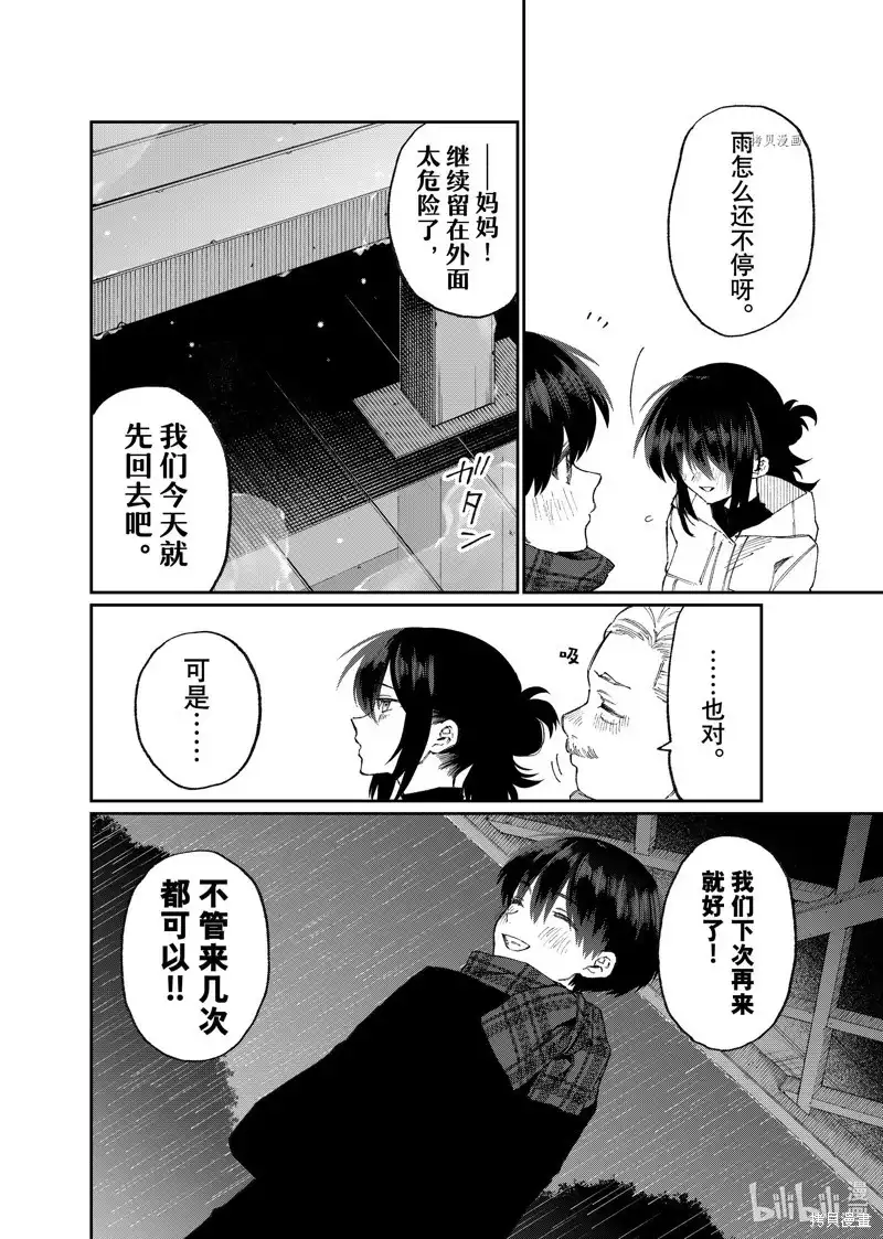 《我家女友可不止可爱呢》单话 第177话 第12页