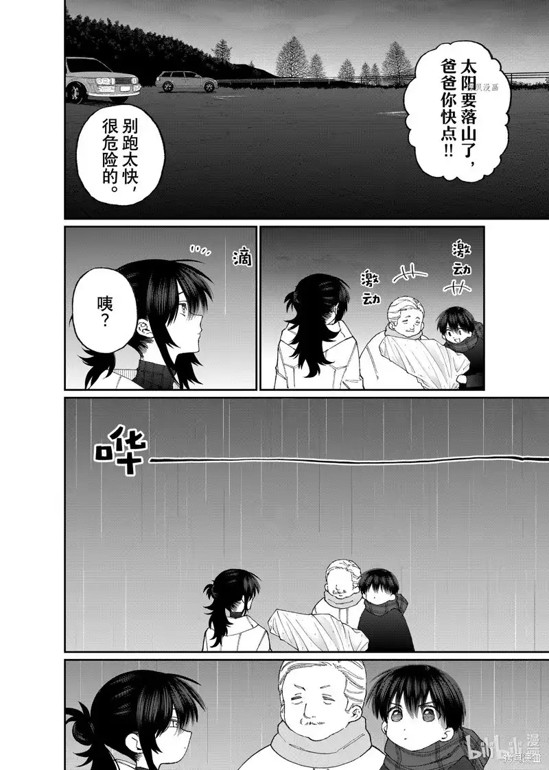 《我家女友可不止可爱呢》单话 第177话 第4页