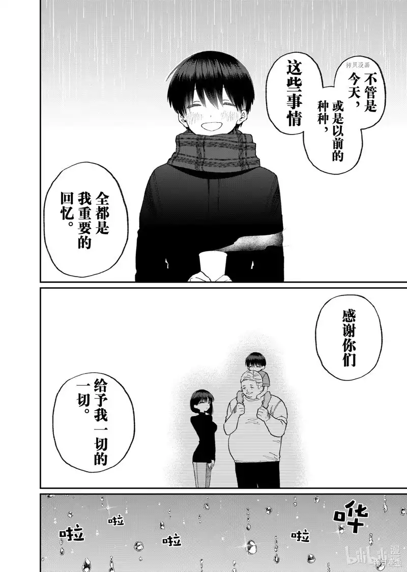 《我家女友可不止可爱呢》单话 第177话 第10页