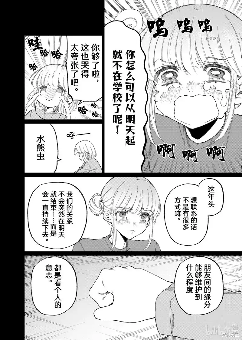《我家女友可不止可爱呢》单话 第178话 第14页