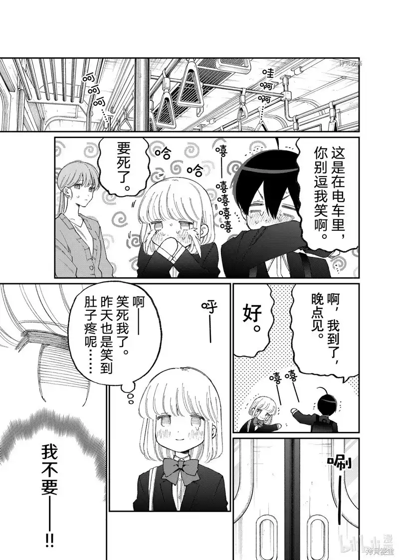 《我家女友可不止可爱呢》单话 第178话 第13页
