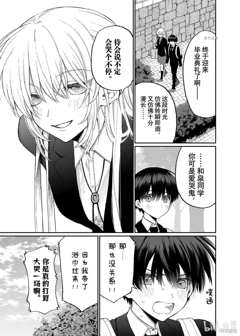 《我家女友可不止可爱呢》单话 第178话 第3页