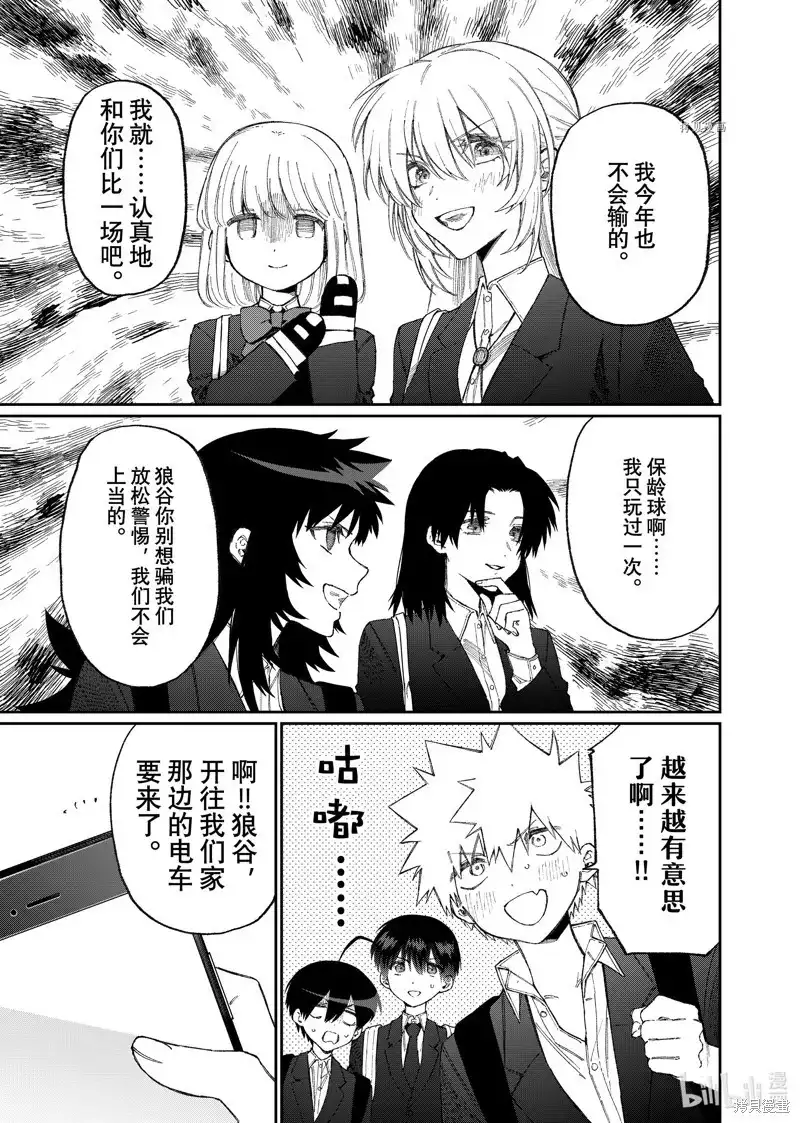 《我家女友可不止可爱呢》单话 第178话 第9页
