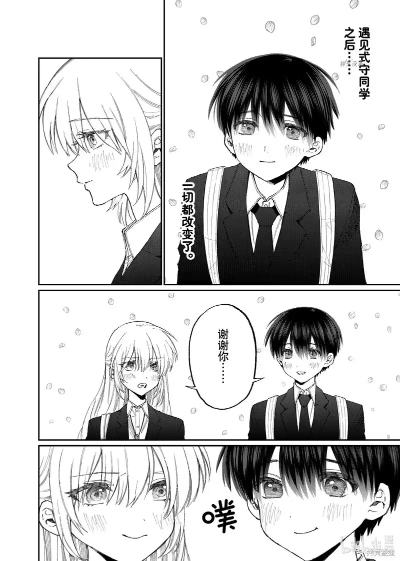 《我家女友可不止可爱呢》单话 第178话 第20页