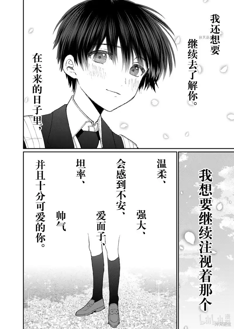 《我家女友可不止可爱呢》单话 第178话 第22页