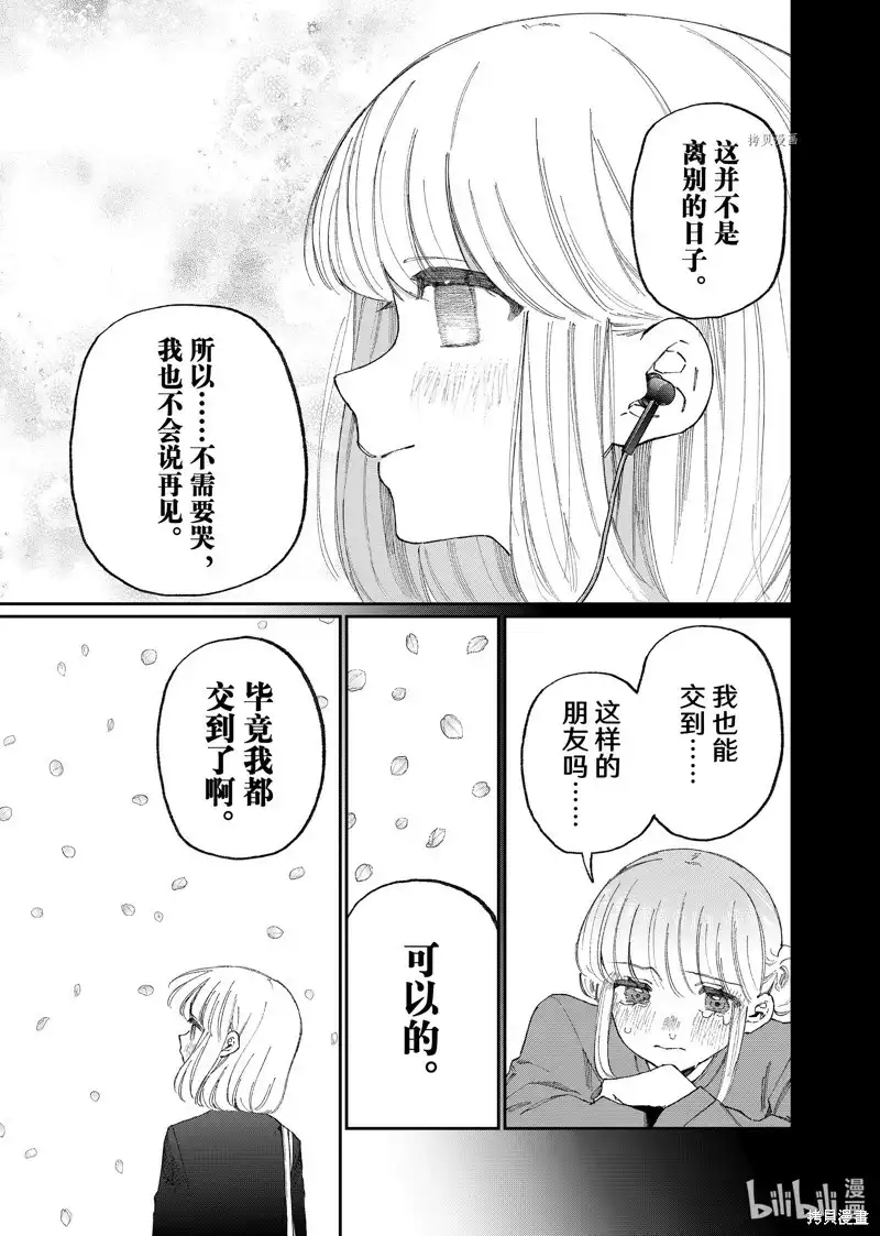 《我家女友可不止可爱呢》单话 第178话 第15页