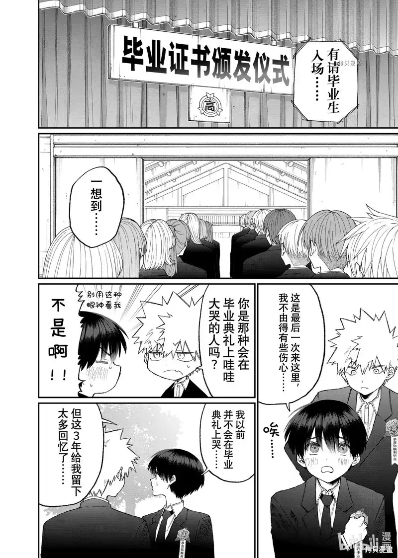 《我家女友可不止可爱呢》单话 第178话 第4页