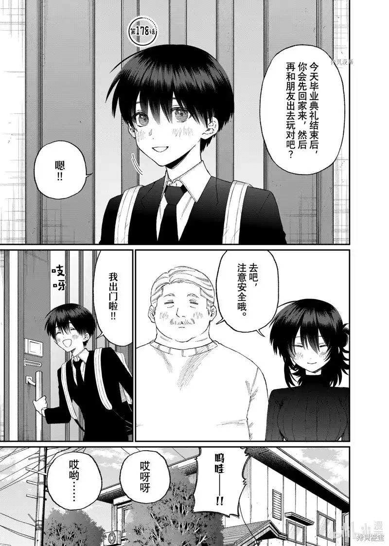 《我家女友可不止可爱呢》单话 第178话 第1页