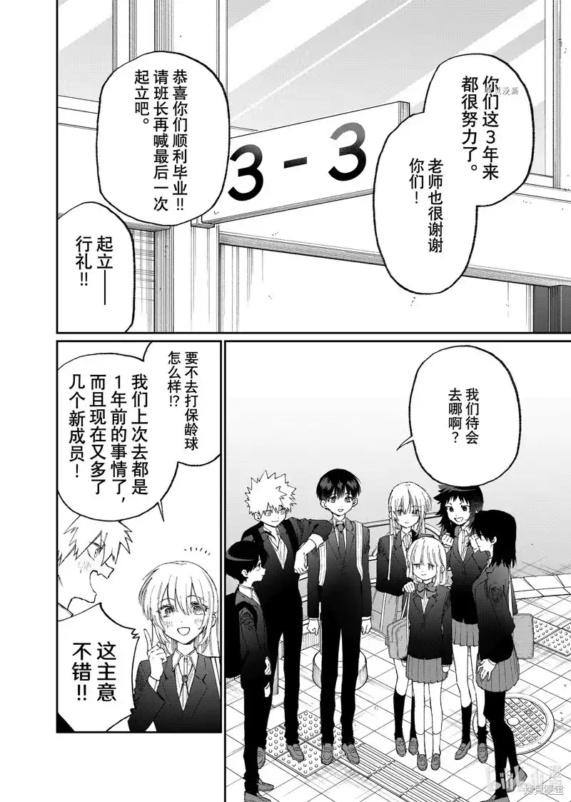 《我家女友可不止可爱呢》单话 第178话 第8页