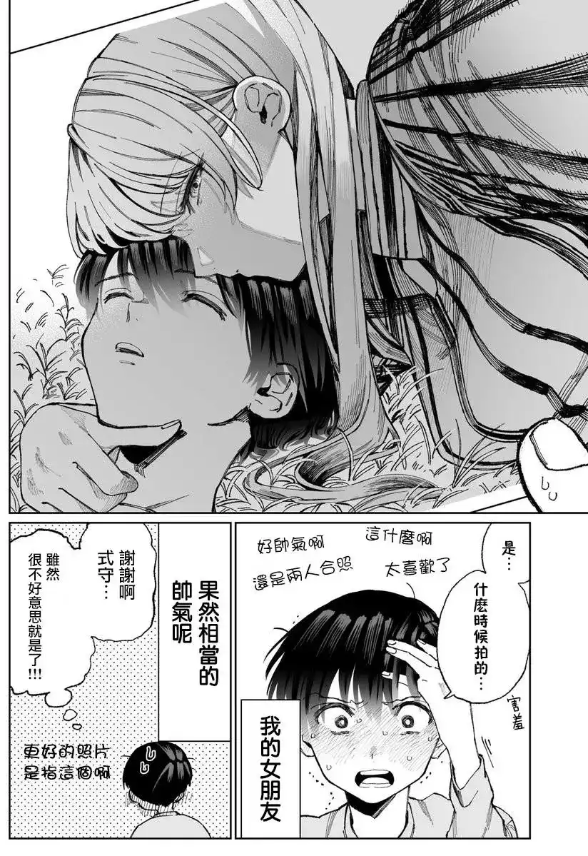 《我家女友可不止可爱呢》番外篇 出张版 第8页