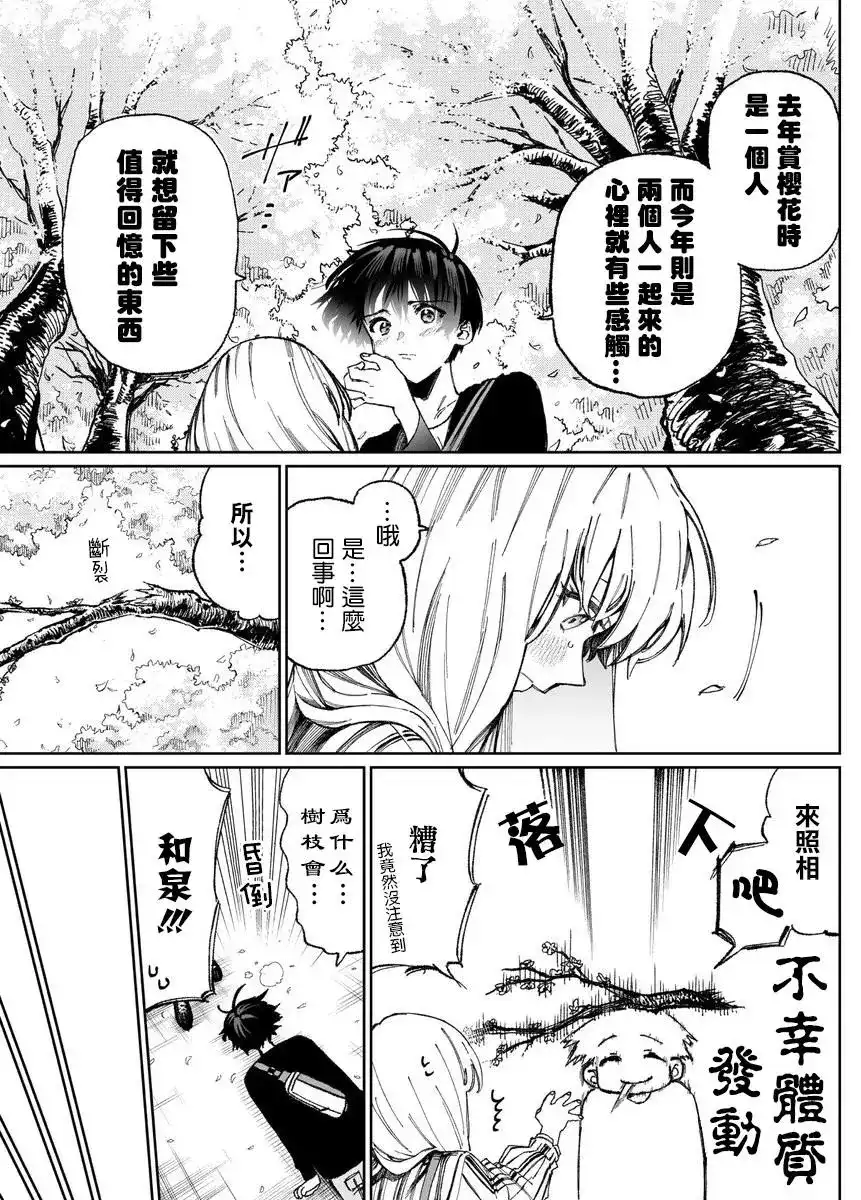 《我家女友可不止可爱呢》番外篇 出张版 第5页