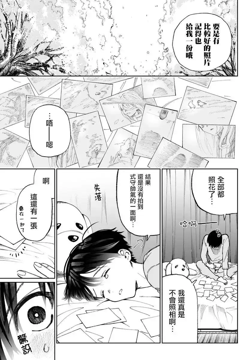 《我家女友可不止可爱呢》番外篇 出张版 第7页