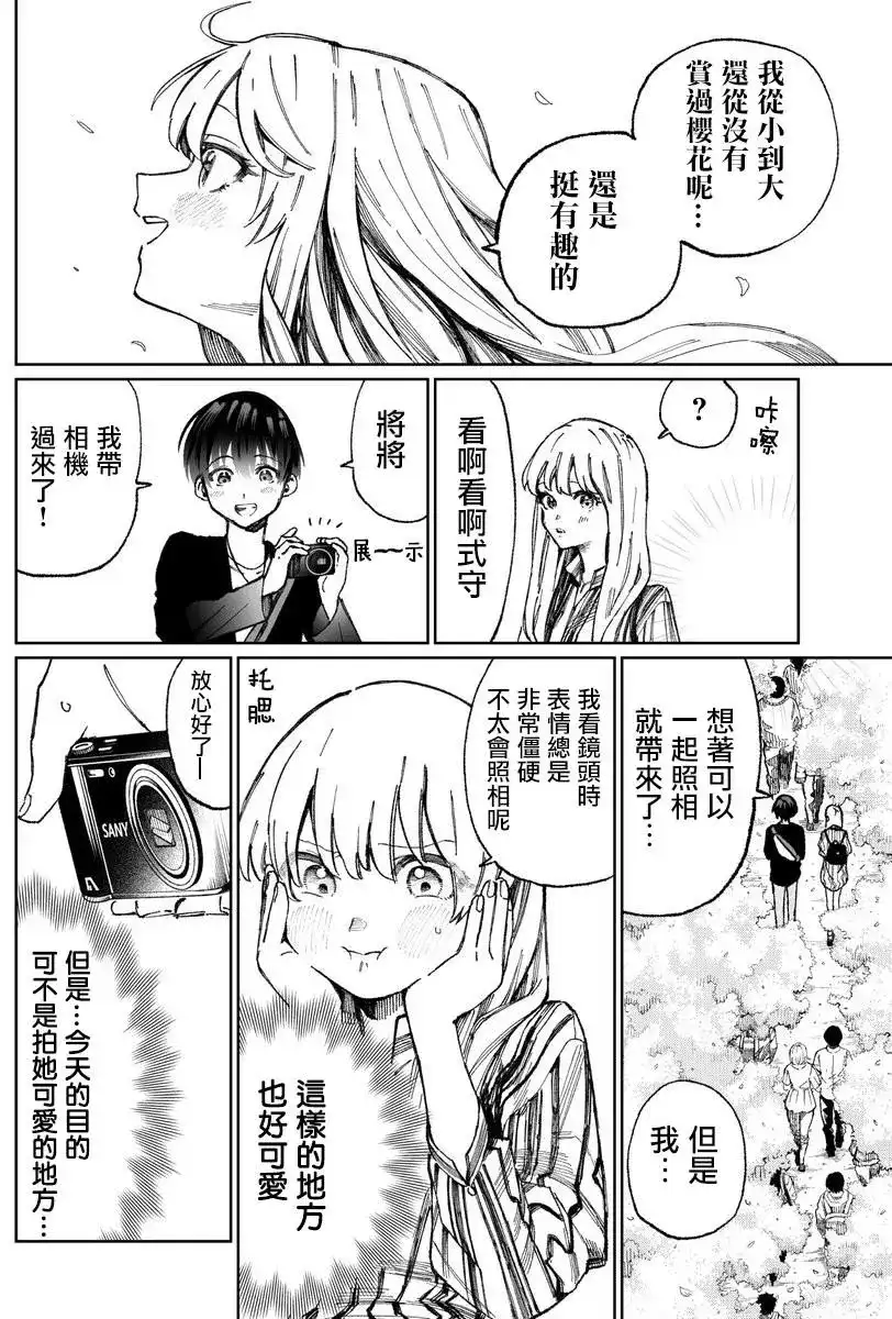 《我家女友可不止可爱呢》番外篇 出张版 第2页
