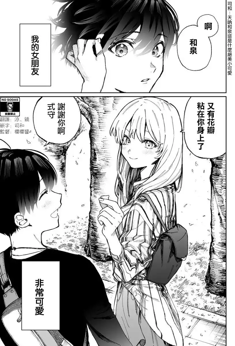 《我家女友可不止可爱呢》番外篇 出张版 第1页