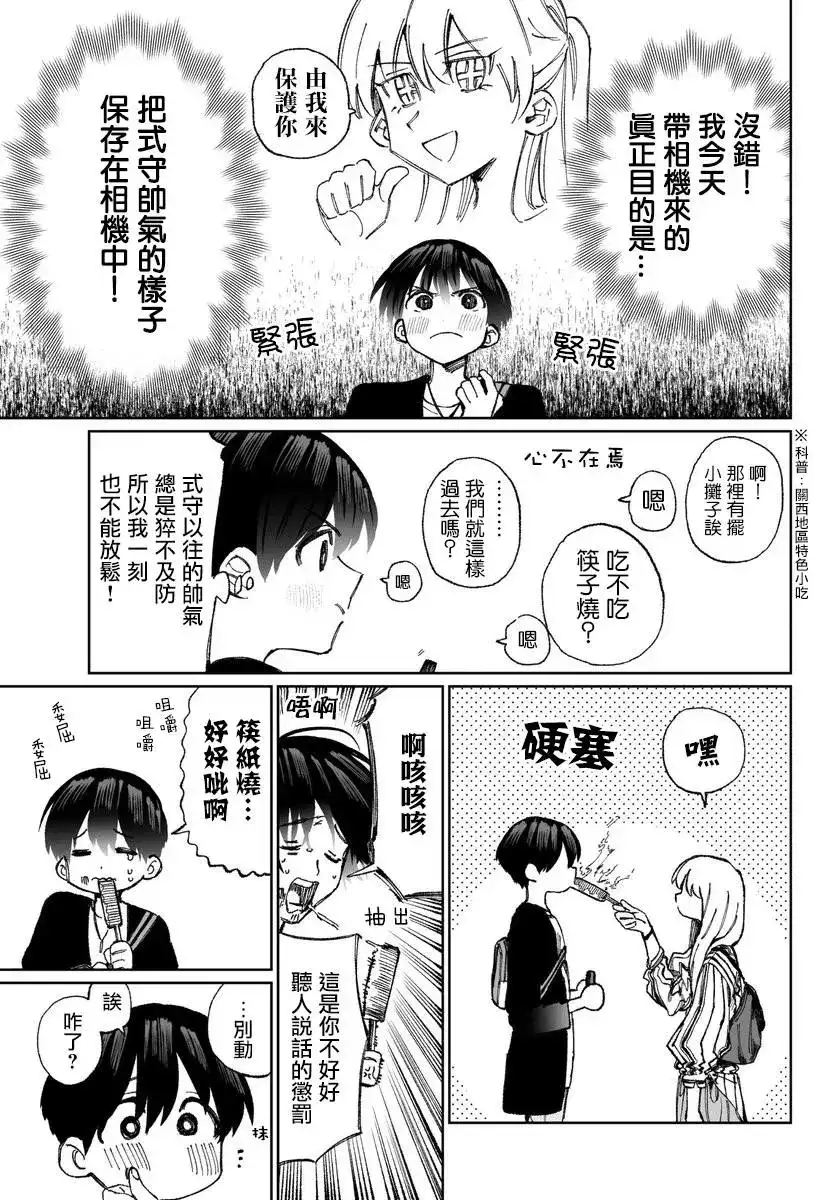《我家女友可不止可爱呢》番外篇 出张版 第3页