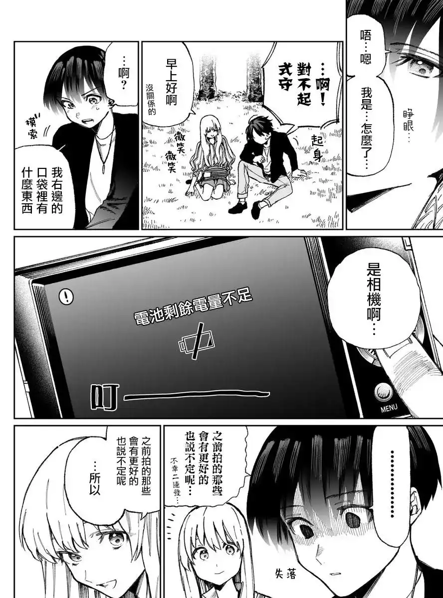 《我家女友可不止可爱呢》番外篇 出张版 第6页