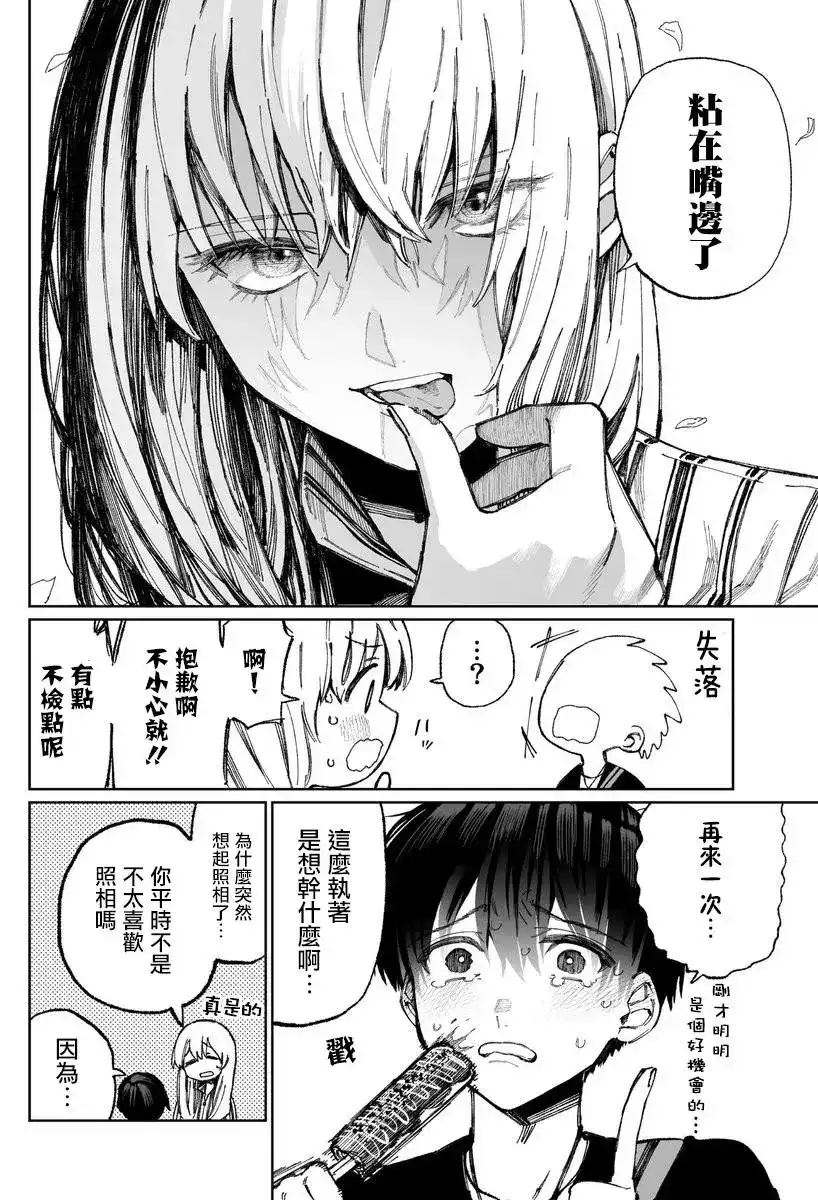 《我家女友可不止可爱呢》番外篇 出张版 第4页