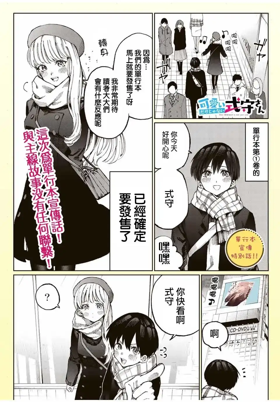 《我家女友可不止可爱呢》番外篇 单行本宣传特别篇 第1页