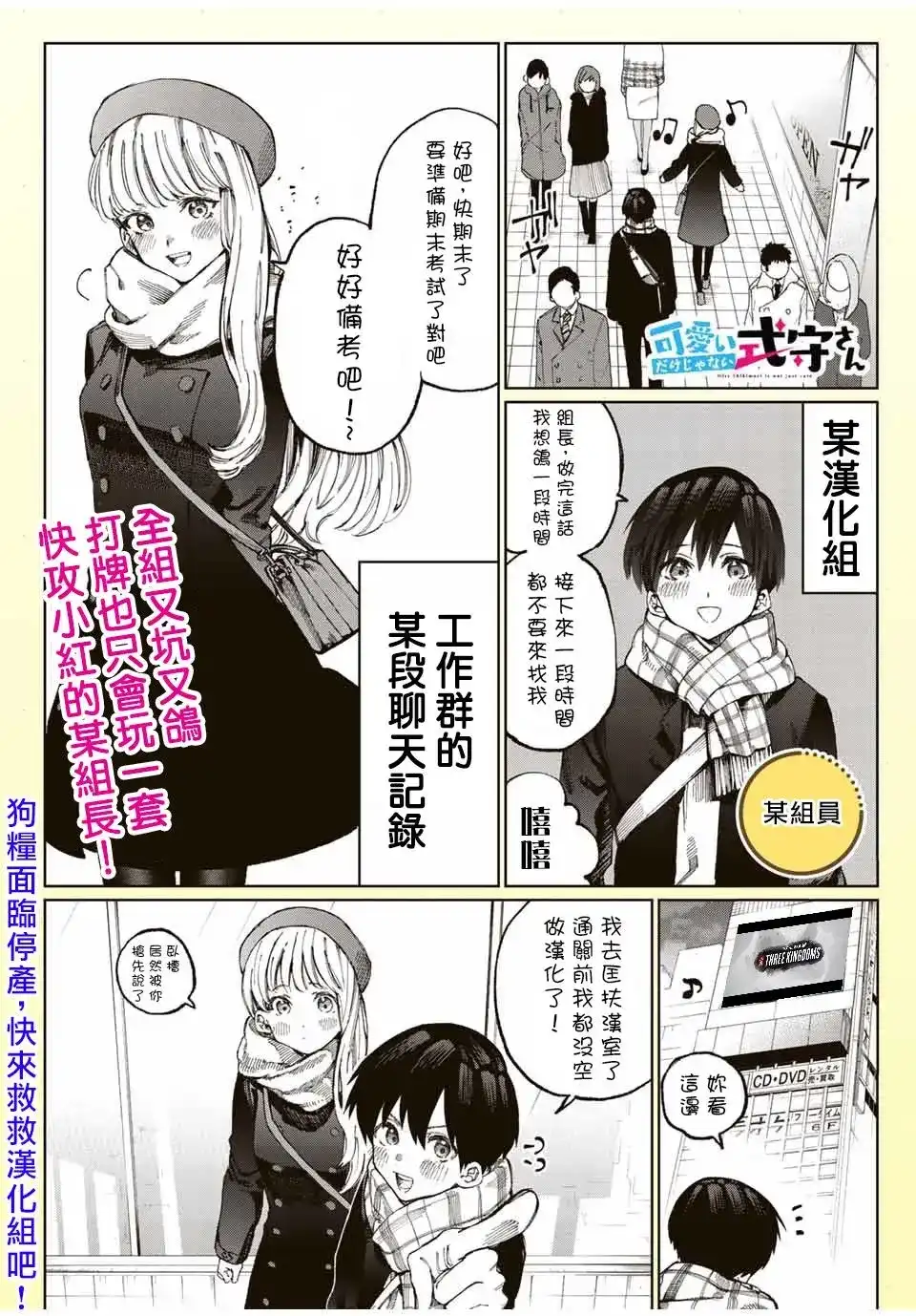 《我家女友可不止可爱呢》番外篇 单行本宣传特别篇 第7页