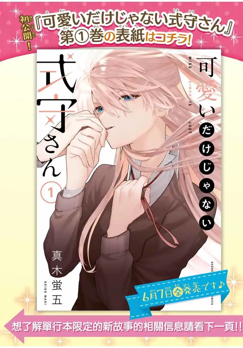 《我家女友可不止可爱呢》番外篇 单行本宣传特别篇 第2页