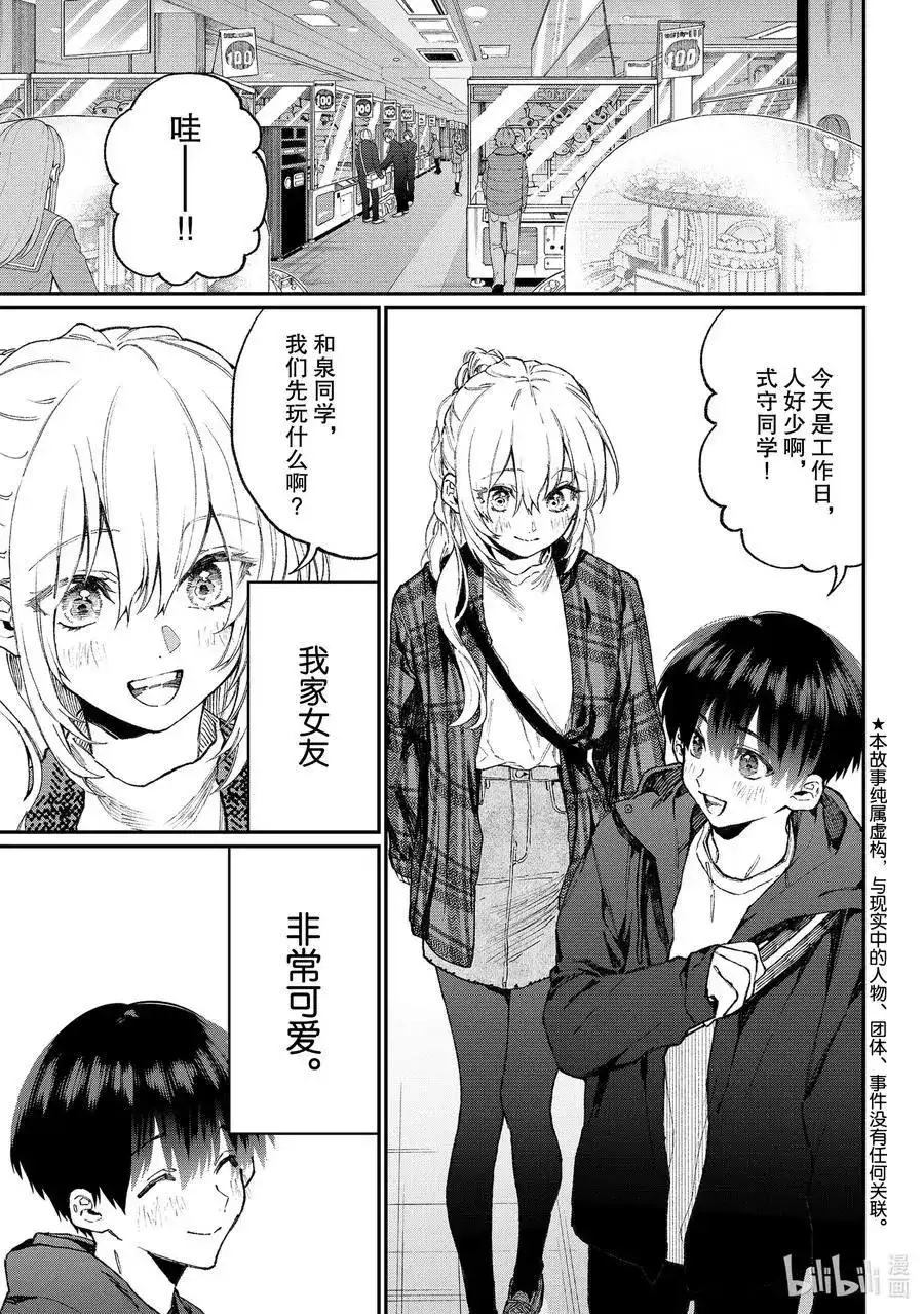 《我家女友可不止可爱呢》番外篇 番外特别番外 第2页
