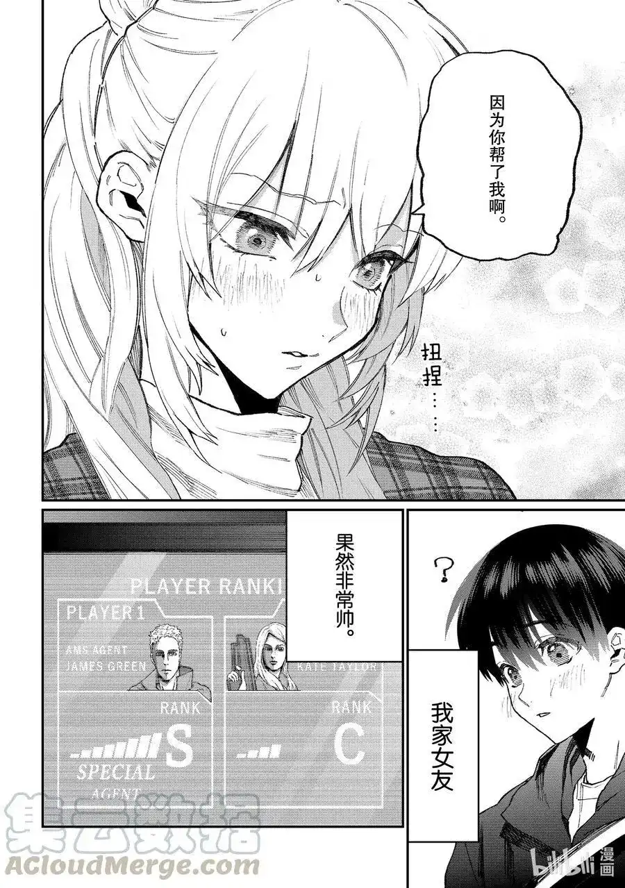 《我家女友可不止可爱呢》番外篇 番外特别番外 第13页