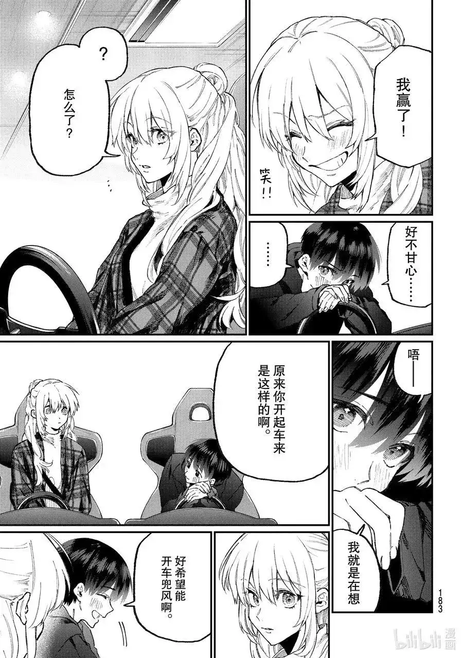 《我家女友可不止可爱呢》番外篇 番外特别番外 第4页