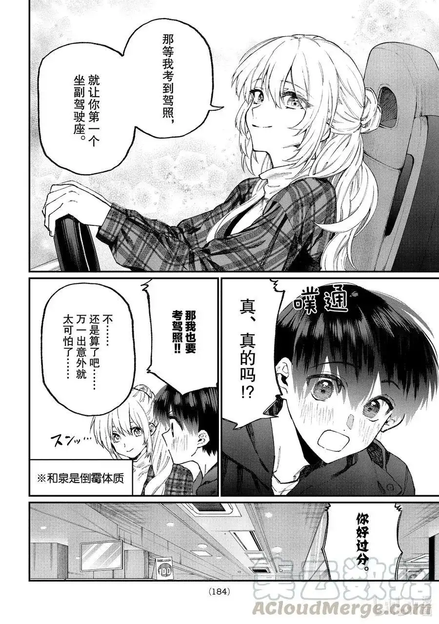 《我家女友可不止可爱呢》番外篇 番外特别番外 第5页