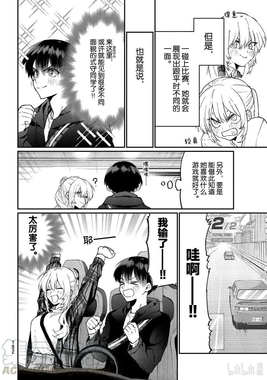 《我家女友可不止可爱呢》番外篇 番外特别番外 第3页