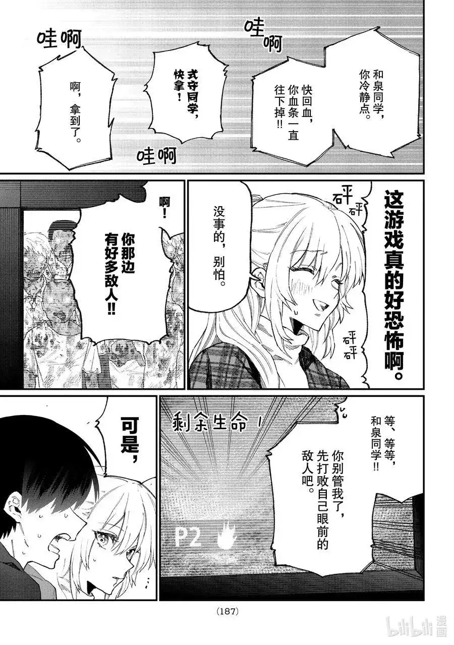 《我家女友可不止可爱呢》番外篇 番外特别番外 第8页