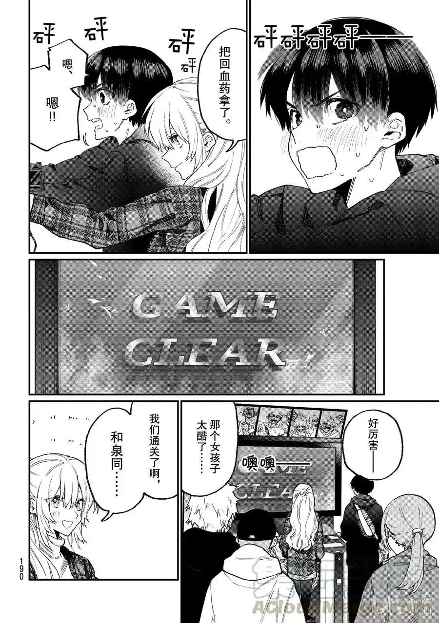 《我家女友可不止可爱呢》番外篇 番外特别番外 第11页