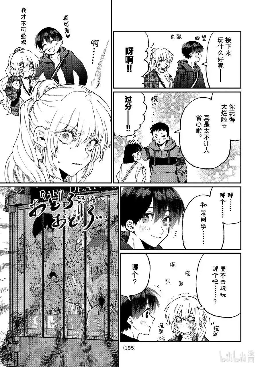 《我家女友可不止可爱呢》番外篇 番外特别番外 第6页