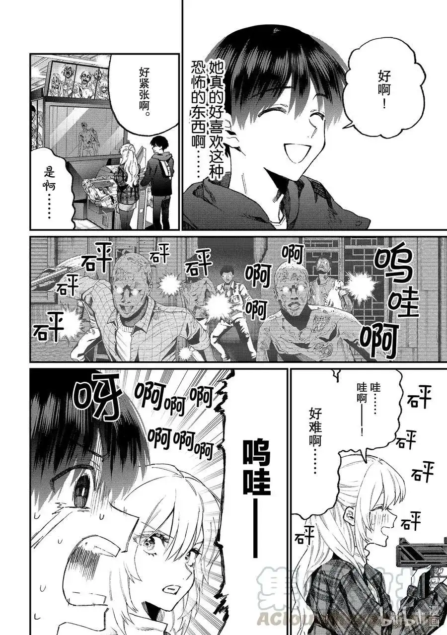 《我家女友可不止可爱呢》番外篇 番外特别番外 第7页