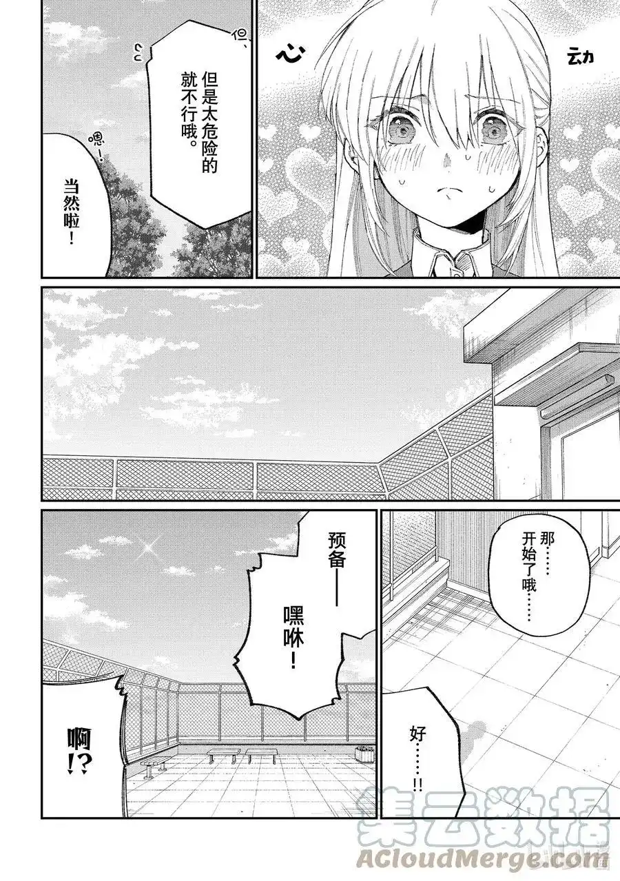 《我家女友可不止可爱呢》番外篇 出差版 第9页