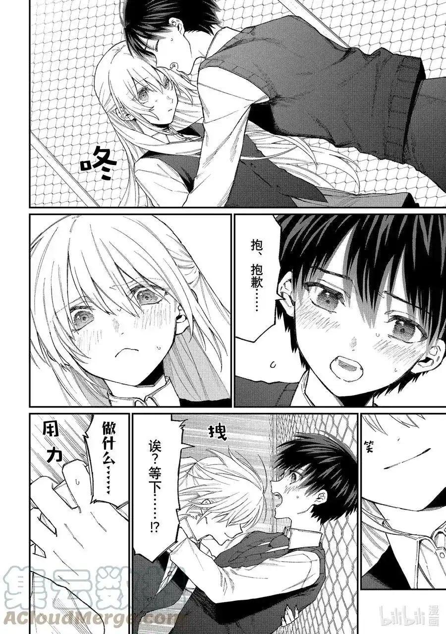 《我家女友可不止可爱呢》番外篇 出差版 第13页