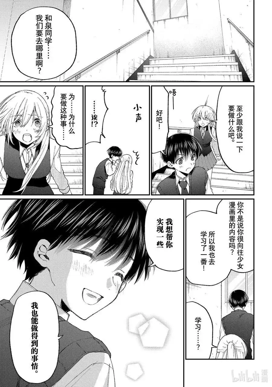 《我家女友可不止可爱呢》番外篇 出差版 第8页