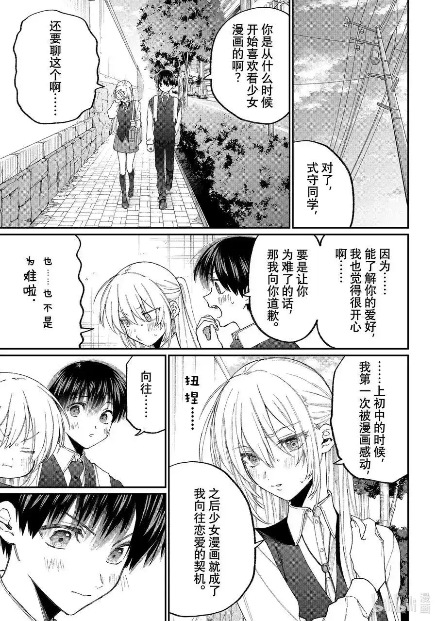 《我家女友可不止可爱呢》番外篇 出差版 第6页