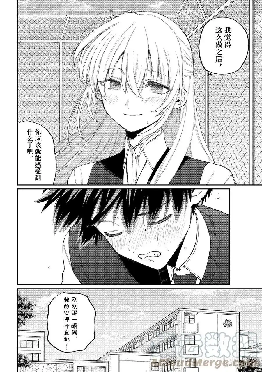 《我家女友可不止可爱呢》番外篇 出差版 第17页