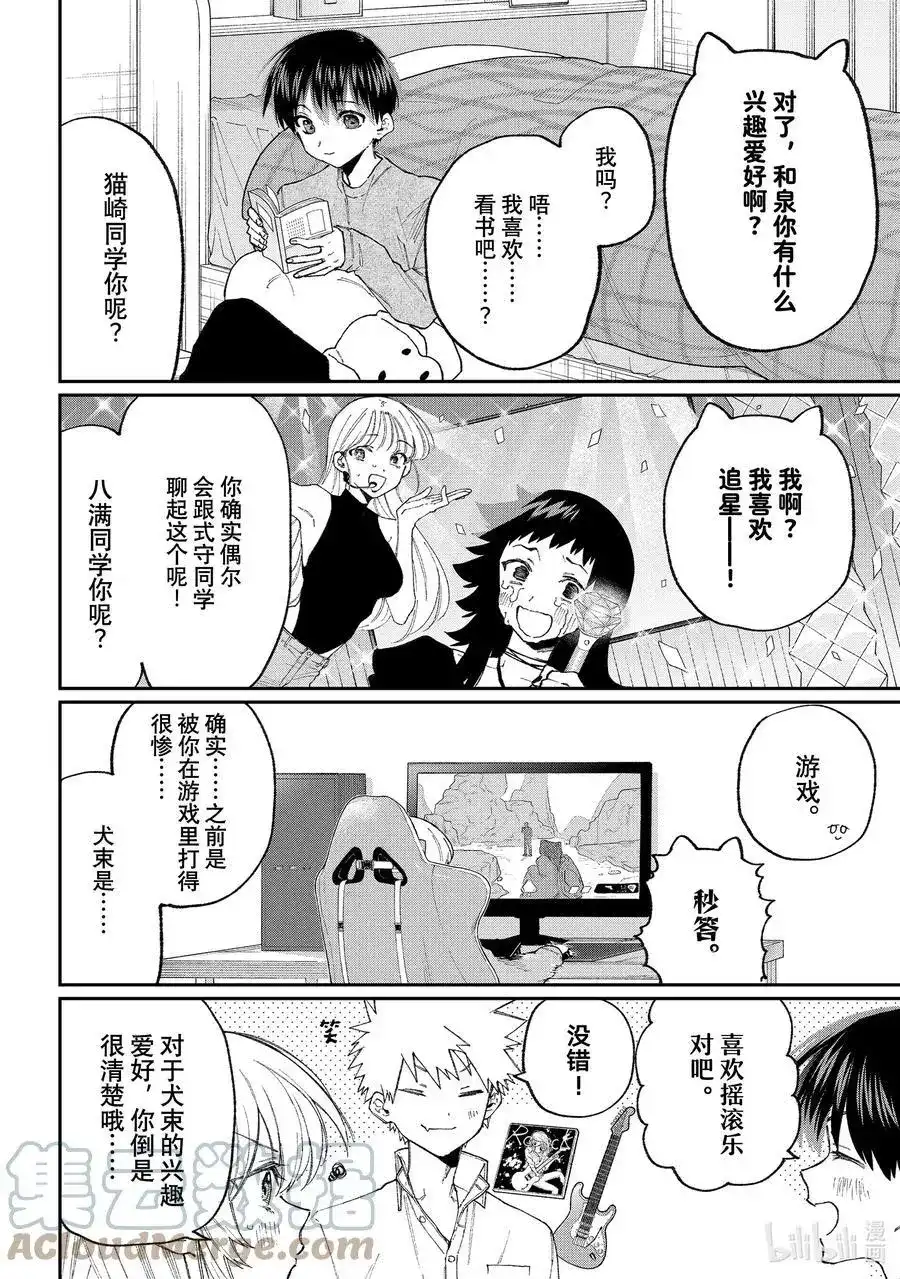 《我家女友可不止可爱呢》番外篇 出差版 第3页