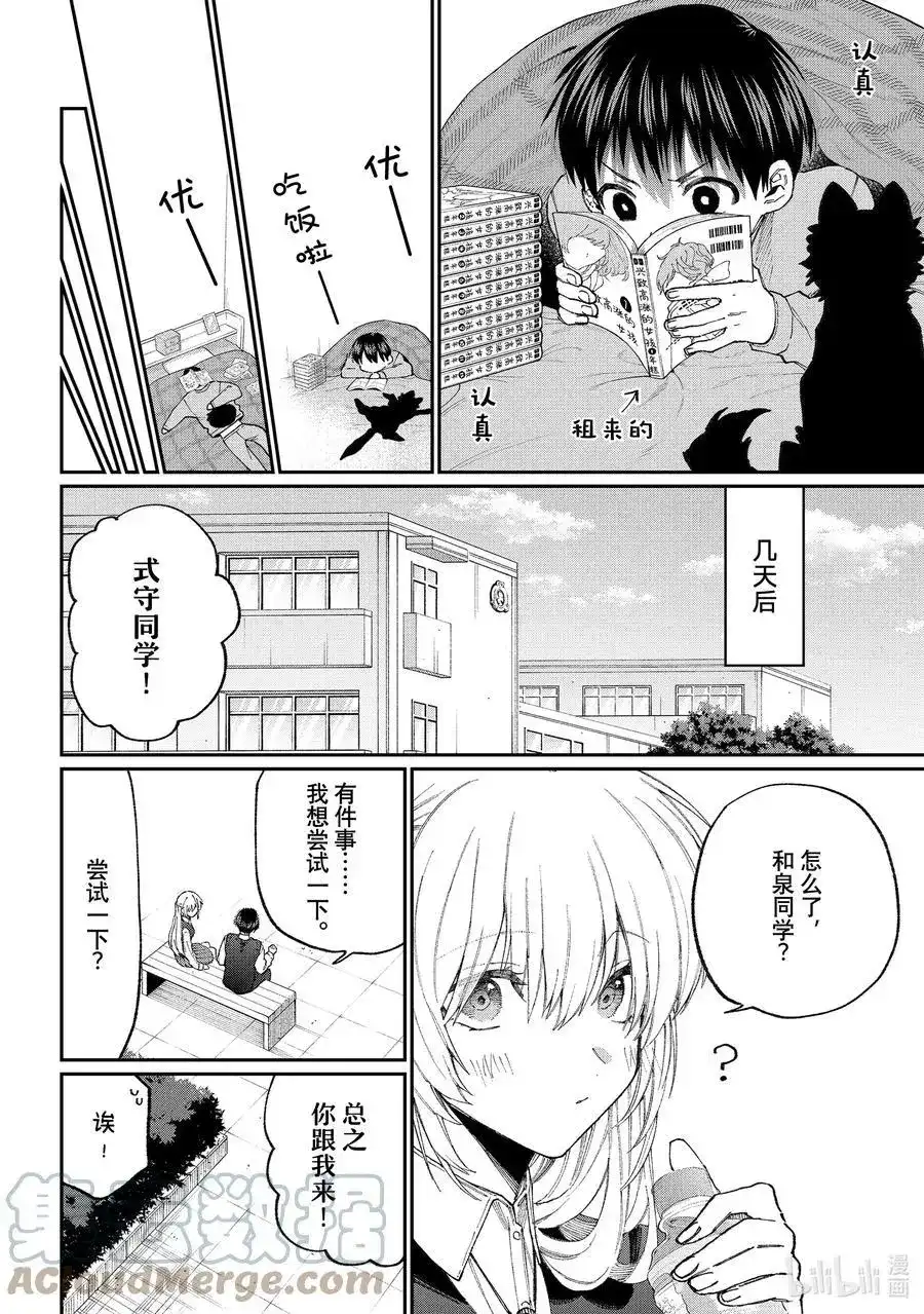 《我家女友可不止可爱呢》番外篇 出差版 第7页