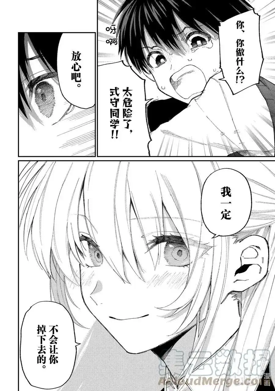 《我家女友可不止可爱呢》番外篇 出差版 第15页