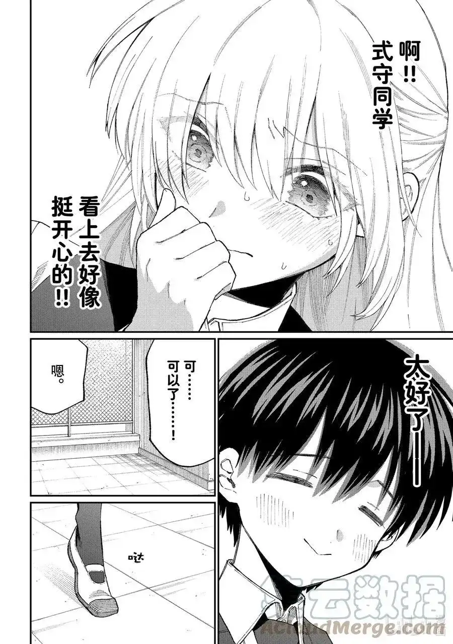《我家女友可不止可爱呢》番外篇 出差版 第11页