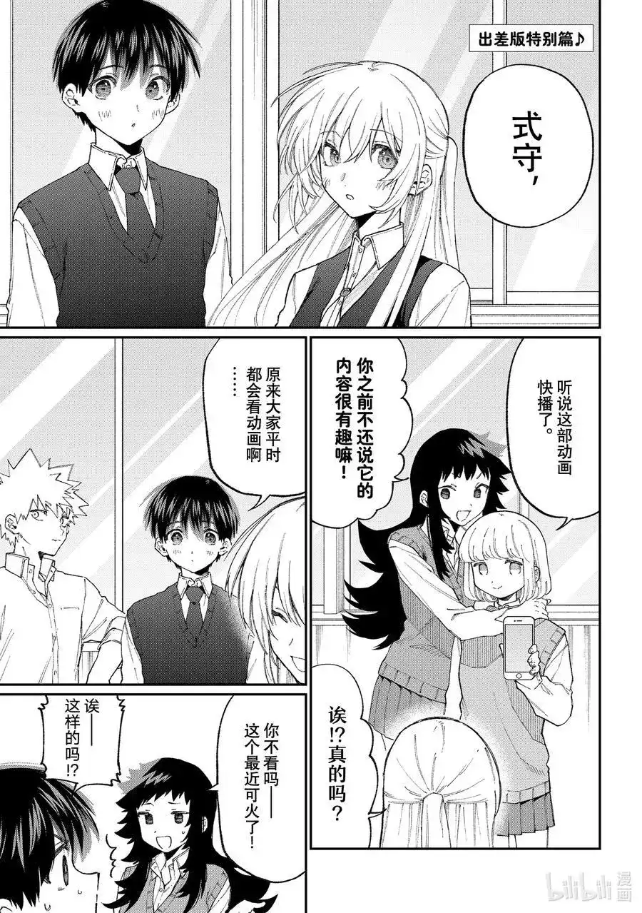 《我家女友可不止可爱呢》番外篇 出差版 第2页