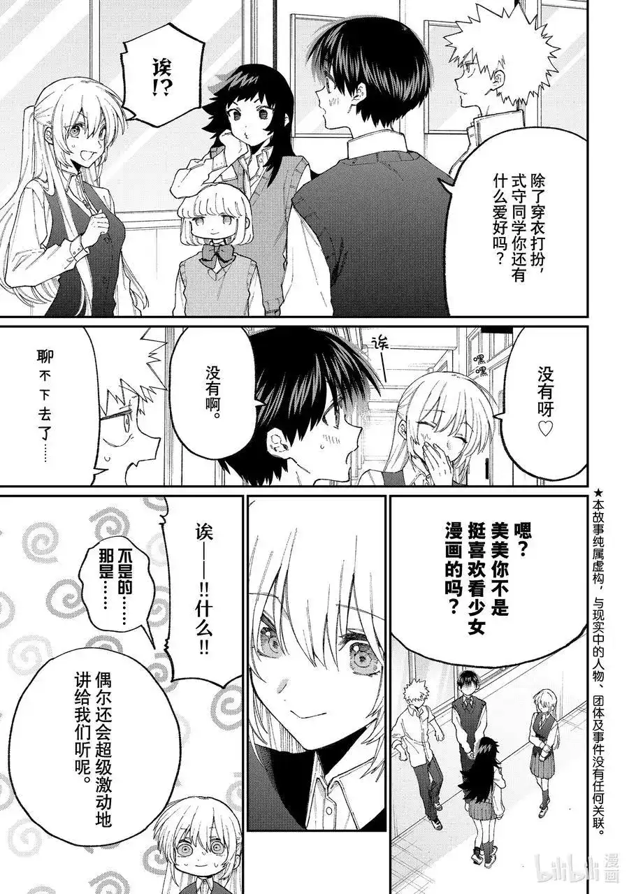 《我家女友可不止可爱呢》番外篇 出差版 第4页