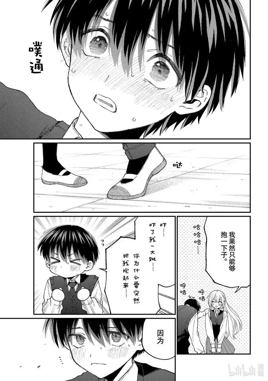 《我家女友可不止可爱呢》番外篇 出差版 第16页