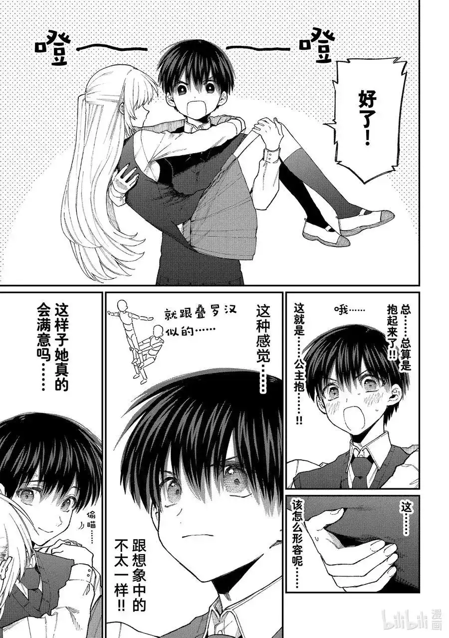 《我家女友可不止可爱呢》番外篇 出差版 第10页